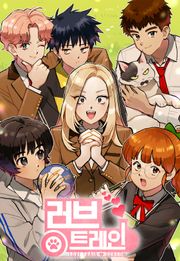 러브 트레인