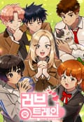 러브 트레인 5화
