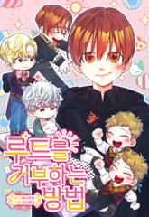 루트를 거부하는 방법 표지 이미지