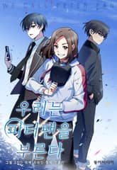 우리는 피터팬을 부른다 표지 이미지