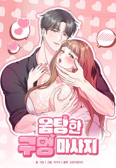 음탕한 구멍 마사지