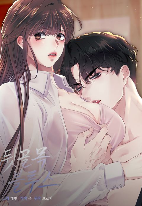 뒷골목 블루스
