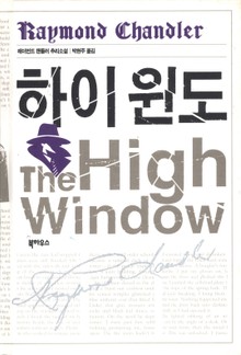 하이 윈도