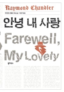 안녕 내 사랑