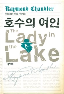 호수의 여인