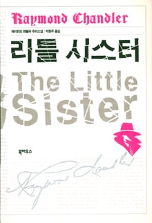 리틀 시스터
