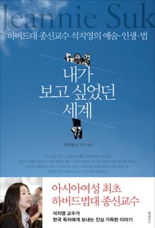 내가 보고 싶었던 세계