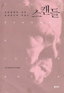 스캔들