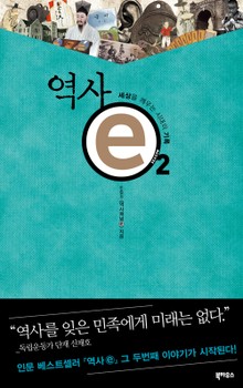 역사 e 2