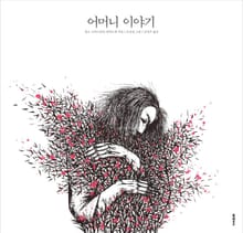 어머니 이야기
