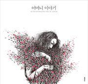 어머니 이야기