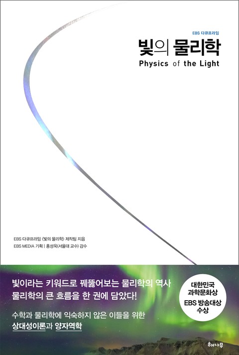 빛의 물리학 표지 이미지