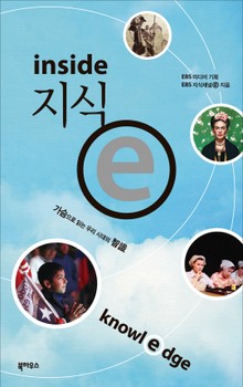 지식 e inside