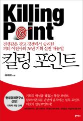 킬링 포인트 Killing Point 표지 이미지