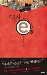역사e 3 표지 이미지