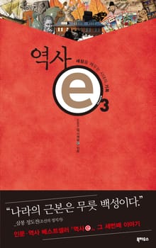 역사e 3