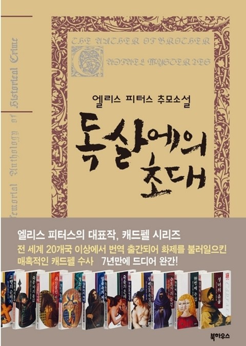 독살에의 초대