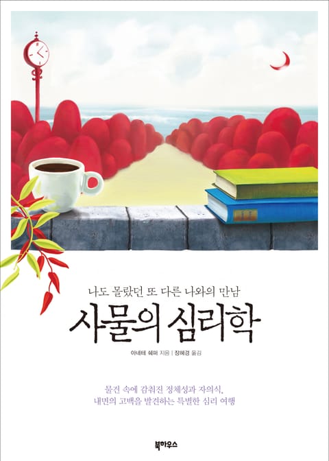 사물의 심리학 표지 이미지