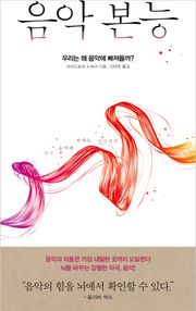 음악 본능