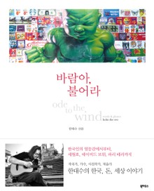 바람아, 불어라