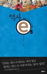 역사 e 5 표지 이미지