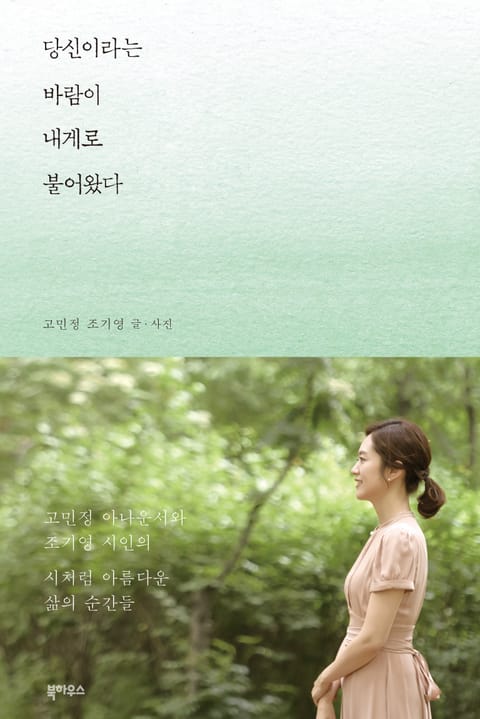 당신이라는 바람이 내게로 불어왔다 표지 이미지