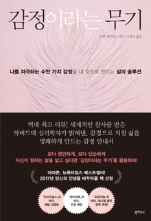 감정이라는 무기