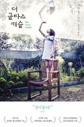 더 글라스 캐슬 표지 이미지