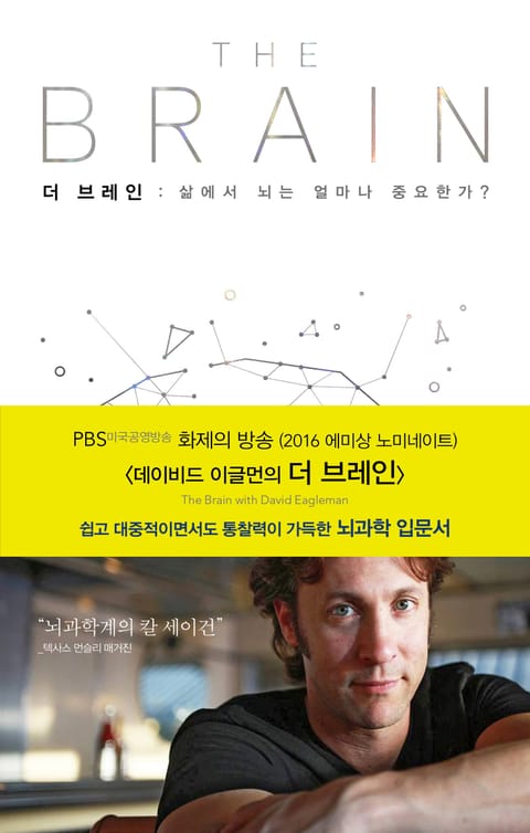 더 브레인 표지 이미지