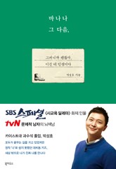 바나나 그 다음, 표지 이미지