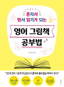 영어 그림책 공부법