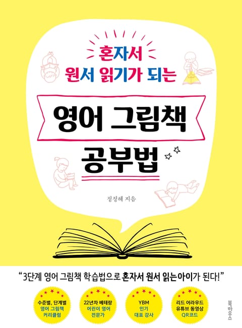 영어 그림책 공부법 표지 이미지