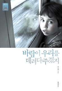 바람이 우리를 데려다주겠지!