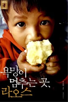 욕망이 멈추는 곳, 라오스