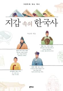 지갑 속의 한국사