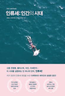 인류세