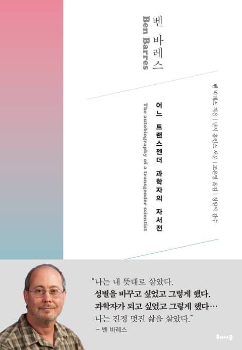 벤 바레스 표지 이미지