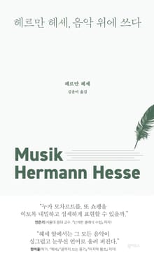 헤르만 헤세, 음악 위에 쓰다