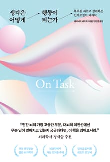 생각은 어떻게 행동이 되는가