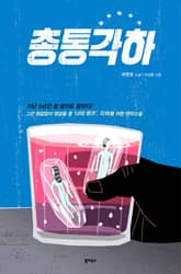 총통각하 표지 이미지