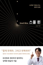 스몰 윈 표지 이미지