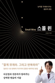 스몰 윈