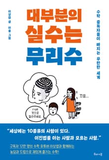 대부분의 실수는 무리수