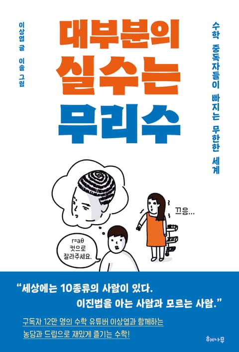 대부분의 실수는 무리수 표지 이미지