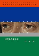 개정판 | 세인트자일스의 나환자 표지 이미지