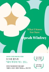 개정판 | 내가 확실히 아는 것들 표지 이미지