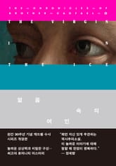 개정판 | 얼음 속의 여인 표지 이미지