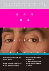 개정판 | 성소의 참새 표지 이미지
