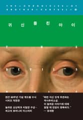 개정판 | 귀신 들린 아이 표지 이미지