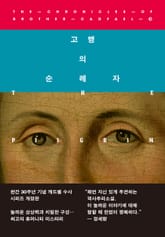 개정판 | 고행의 순례자 표지 이미지